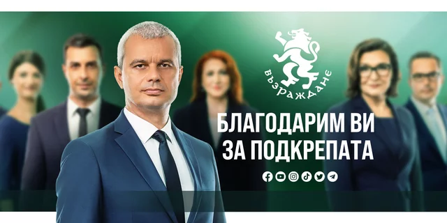 Cover page of Kostadin Kostadinov and the members of Revival in the background 